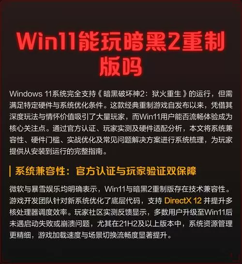 暗黑2兼容win11