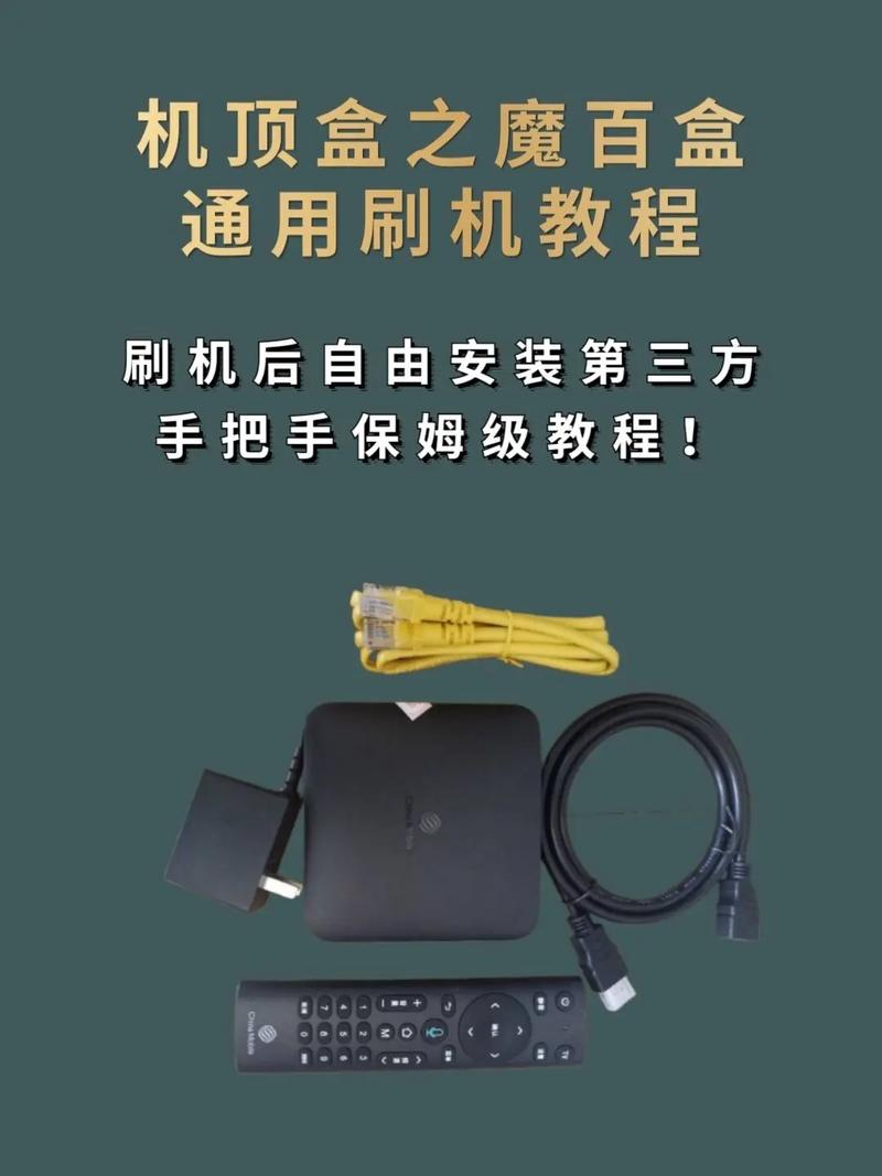 魔百盒一键刷机工具