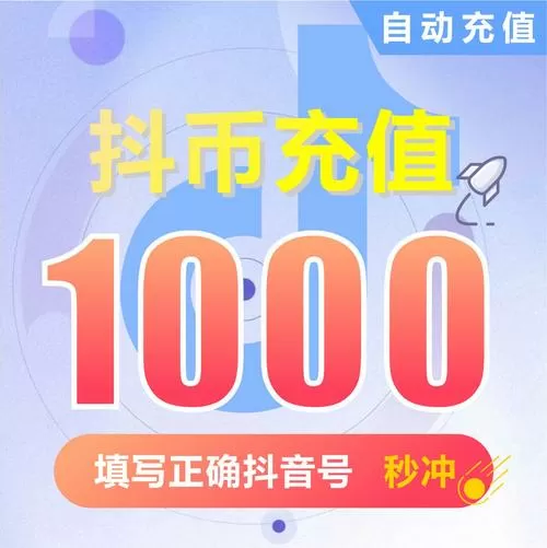 支付宝抖币充值方式
