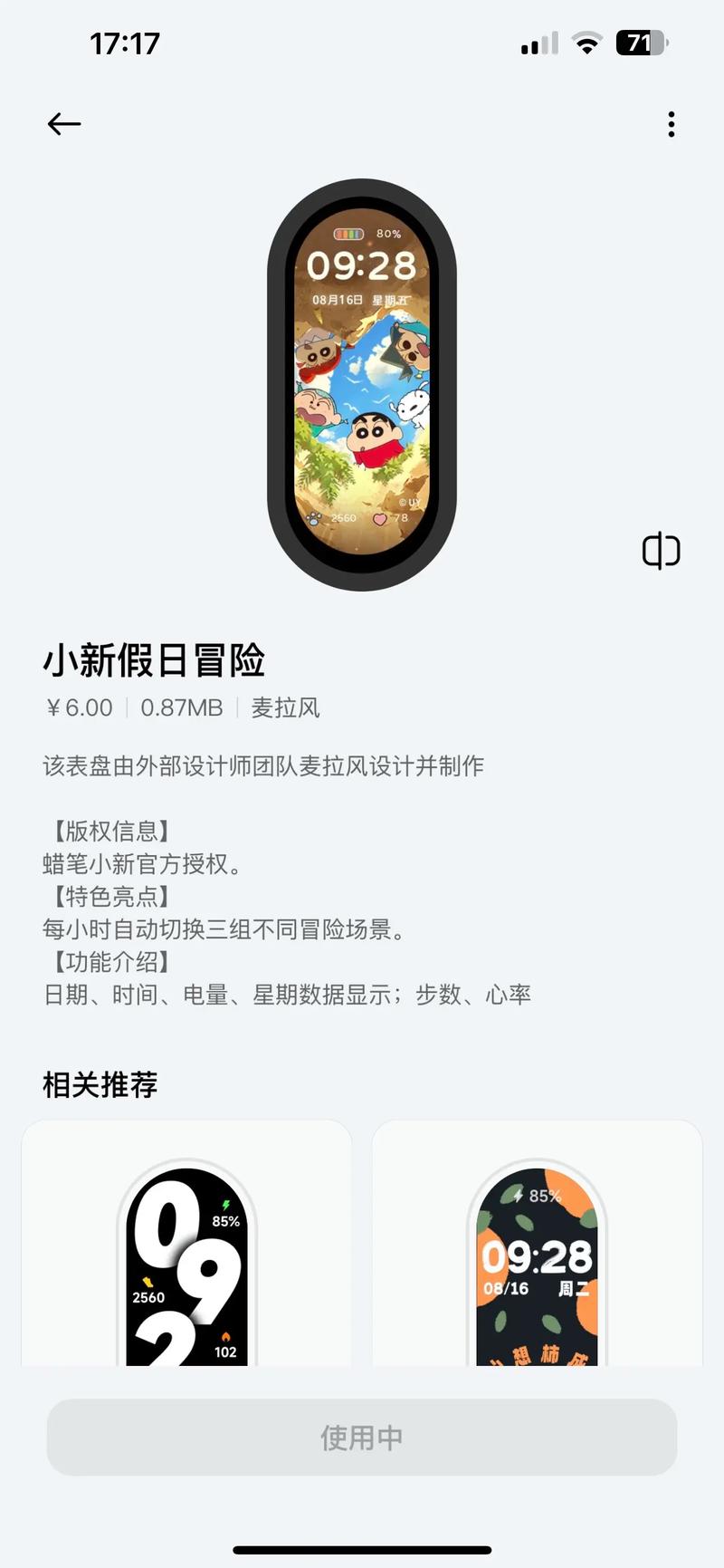 小米表盘购买后是永久使用吗