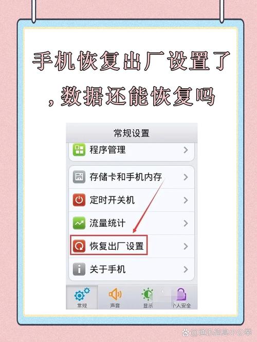 恢复出厂设置手机