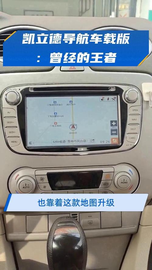 凯立德导航车载版安装包