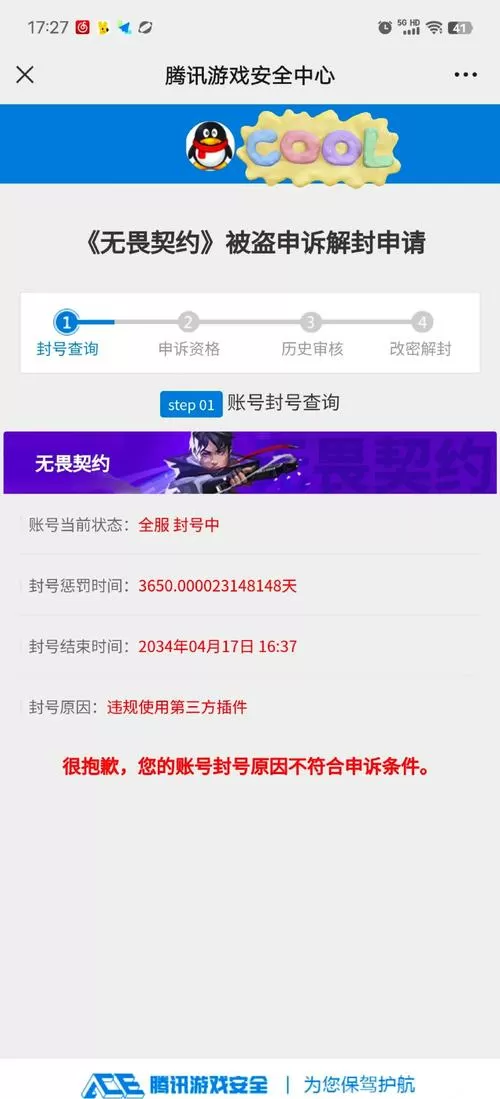 无畏契约数据异常封号