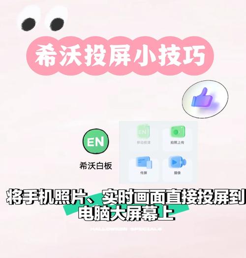 怎样把手机和希沃白板连接