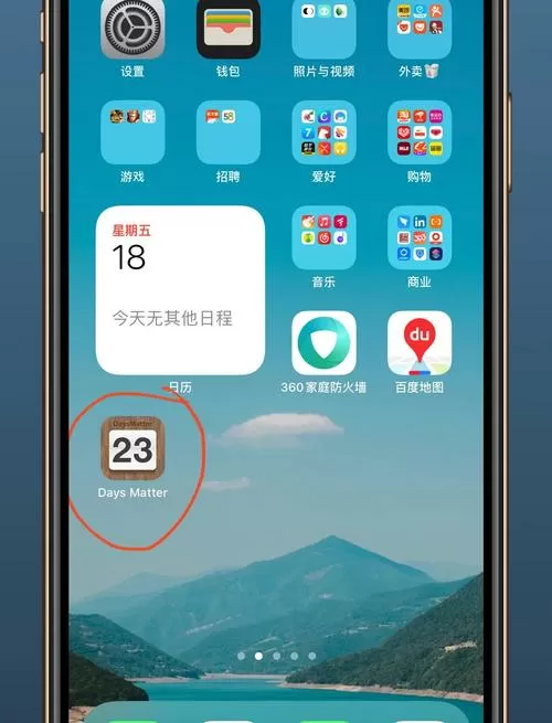 苹果日历小组件背景怎么换