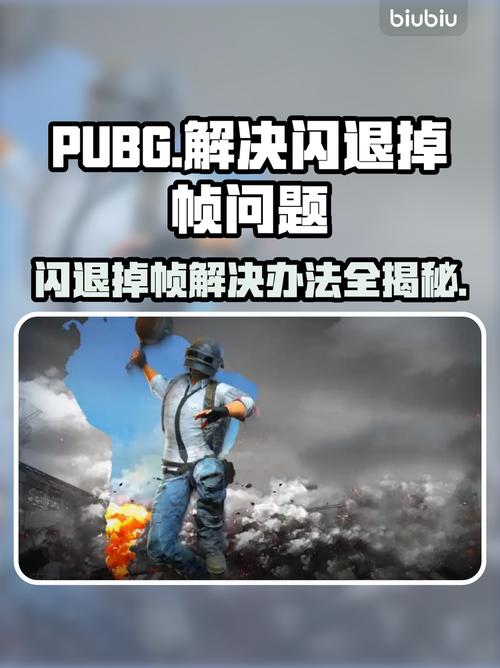 pubg掉帧怎么解决