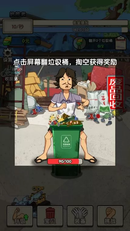 废品大师破解版免广告