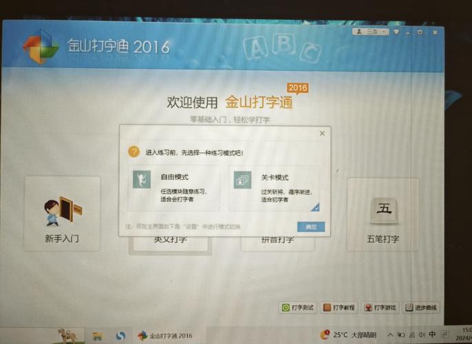 电脑版金山打字通怎么把字体放大