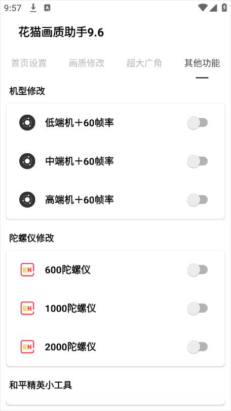 花猫画质助手怎么使用教程