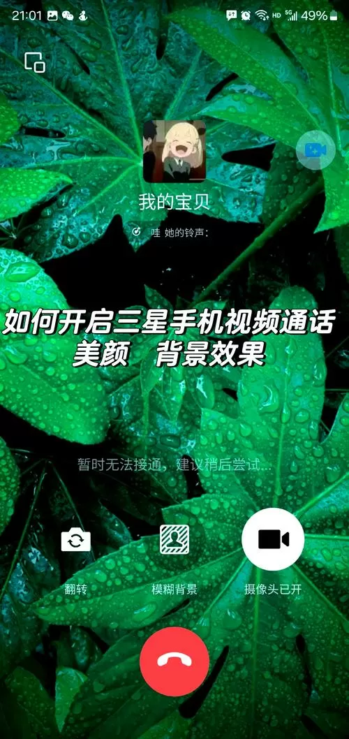 三星手机视频美颜在哪里设置