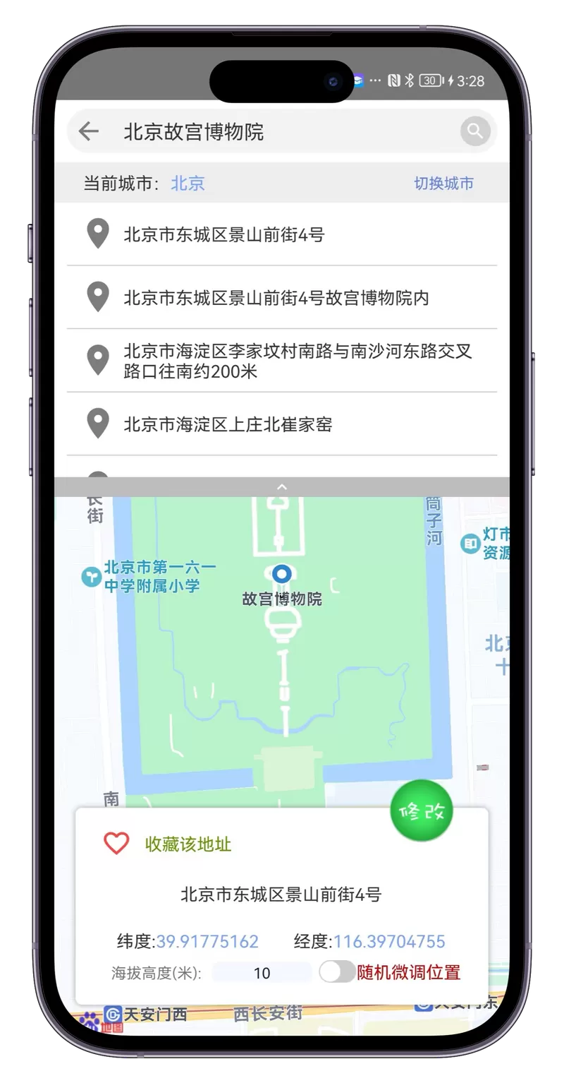 位置共享可以修改自己位置吗截图