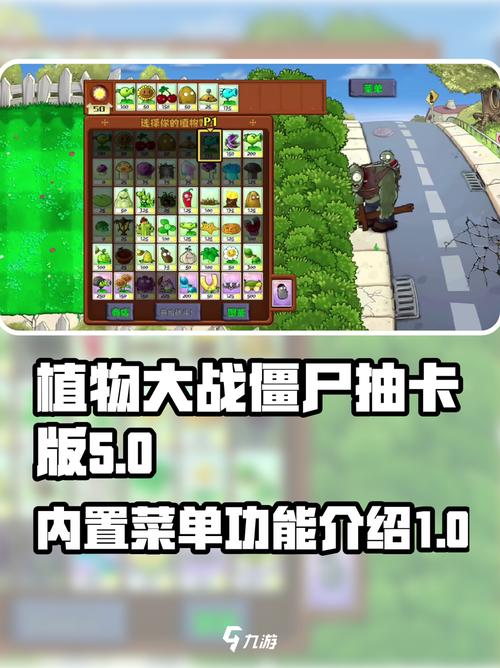 植物大战僵尸抽卡版内置功能菜单