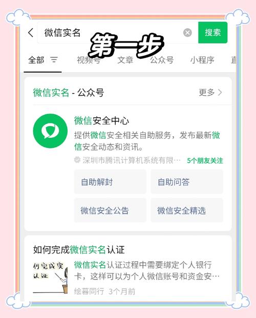 微信实名认证怎么解除