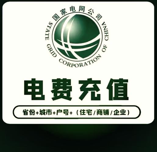 预付费电表充值系统
