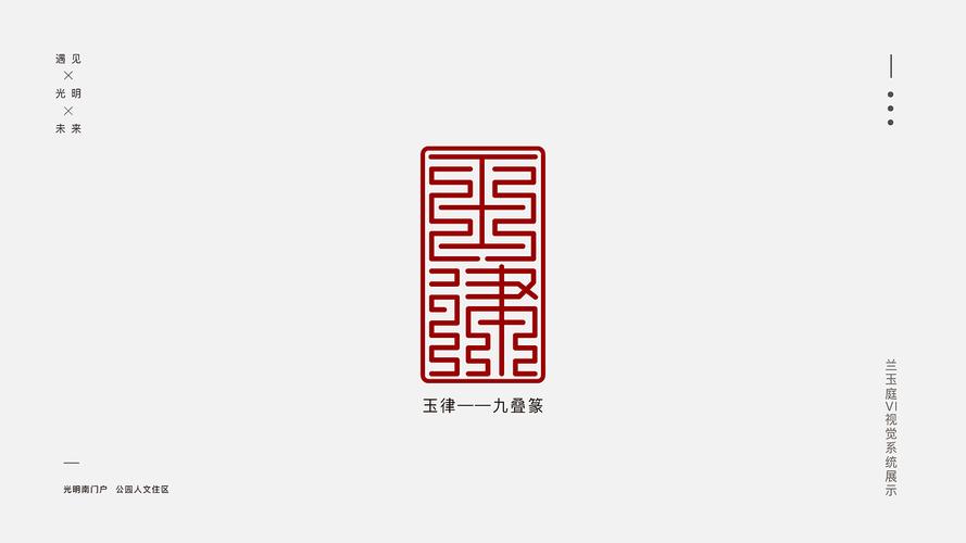 九叠篆识别