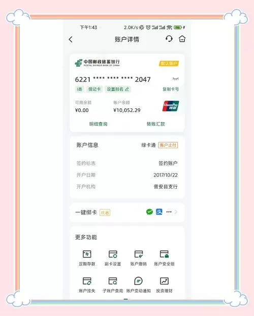 邮政手机银行如何绑定银行卡