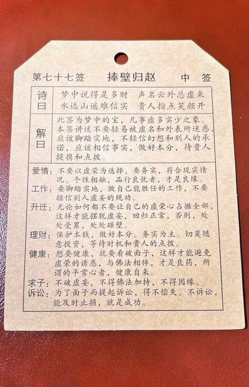 观音灵签第七签上上签图标