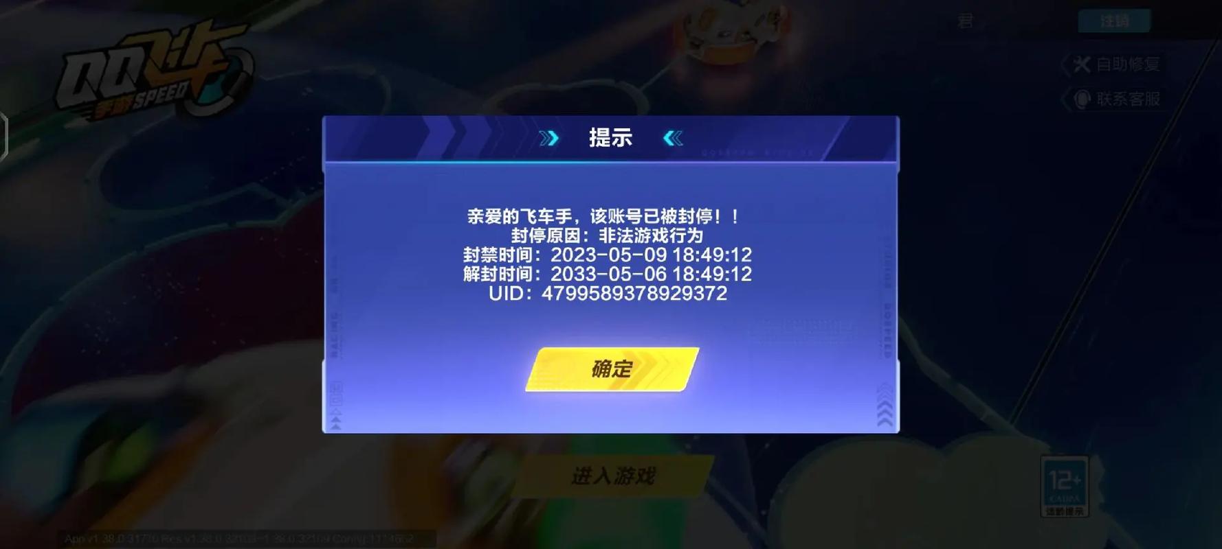 QQ飞车手游提示版本过高