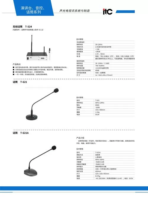 itc无线话筒 说明书