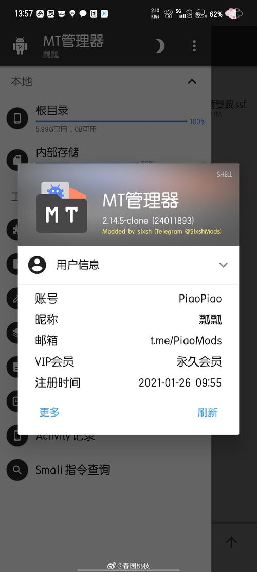mt管理器怎么注册账号