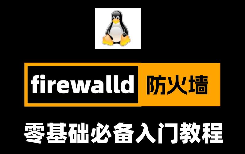 防火墙自定义设置