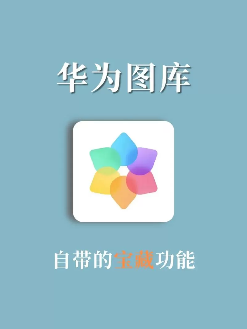 华为手机怎么上传照片