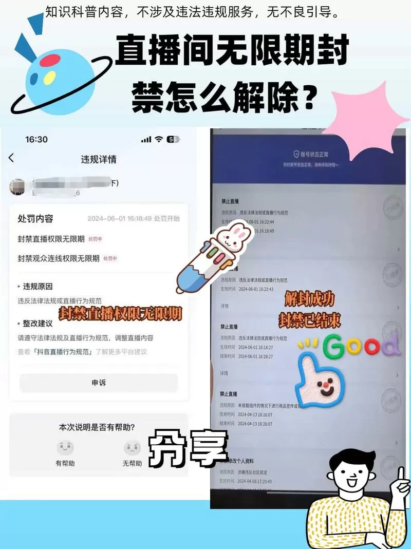 抖音直播间被禁言需要多久能解除
