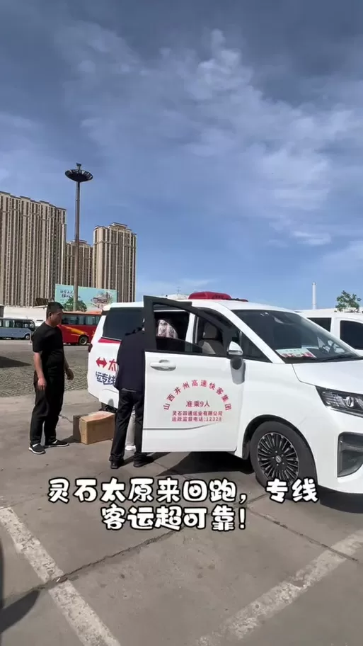 太原到灵石的顺风车
