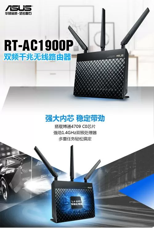 华硕ac1900路由器设置