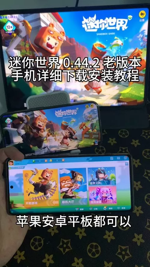 迷你世界老版本0.44.2下载安装 华为