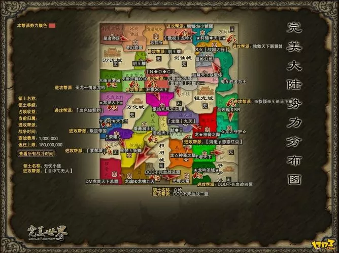完美世界地图和区域划分