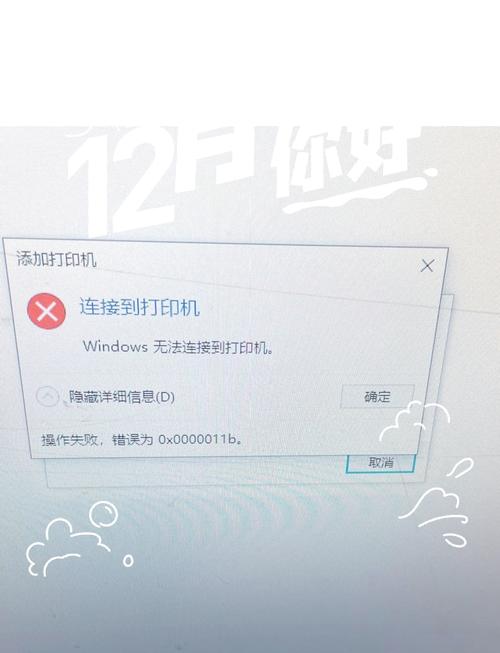 明明连接了打印机尚未安装