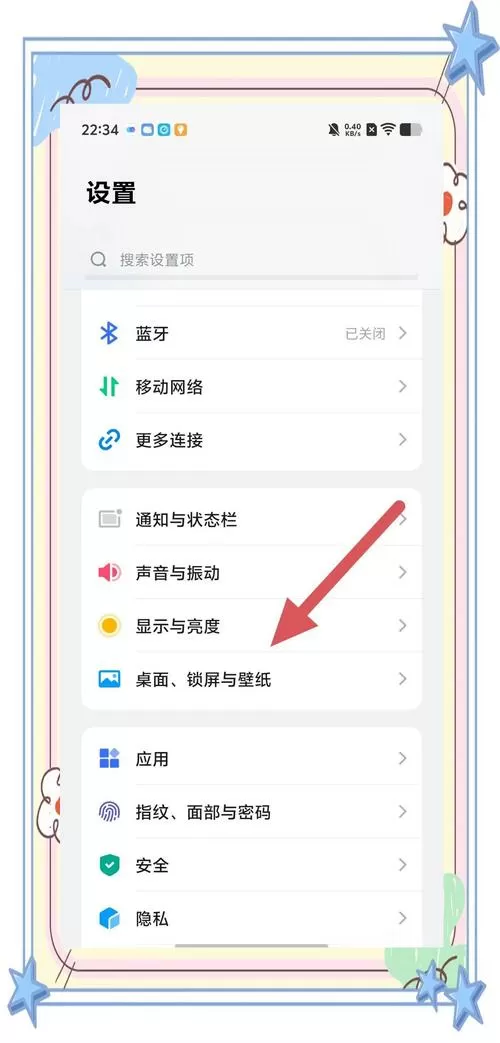 如何关闭vivo智慧桌面