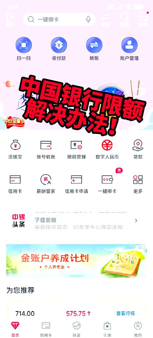 银行卡限额如何解除限制