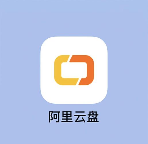阿里云盘VIP破解版