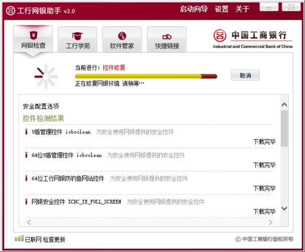 怎么在电脑上安装工行网银助手企业
