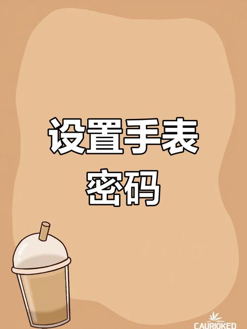 小天才app怎么设置密码