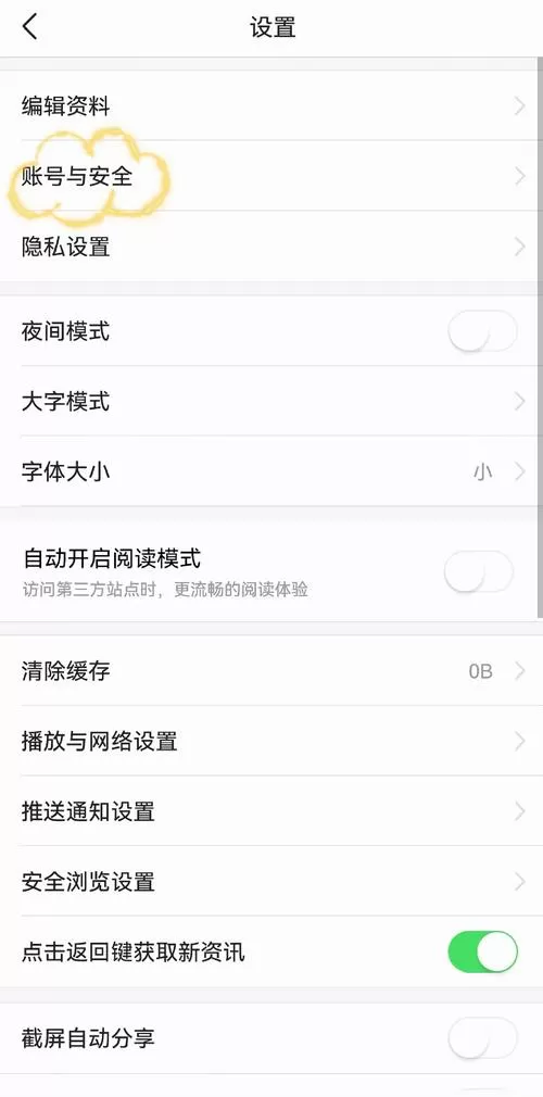 今日头条极速版如何注销账号?缩略图