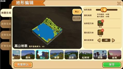 迷你世界怎么设置地图