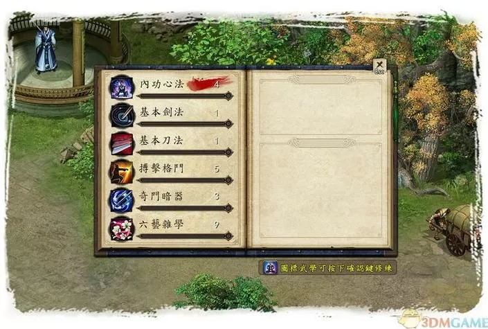 金庸5修改器怎么用