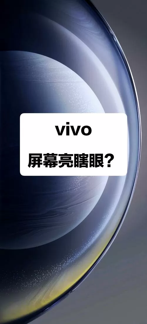 vivo手机怎么校准屏幕