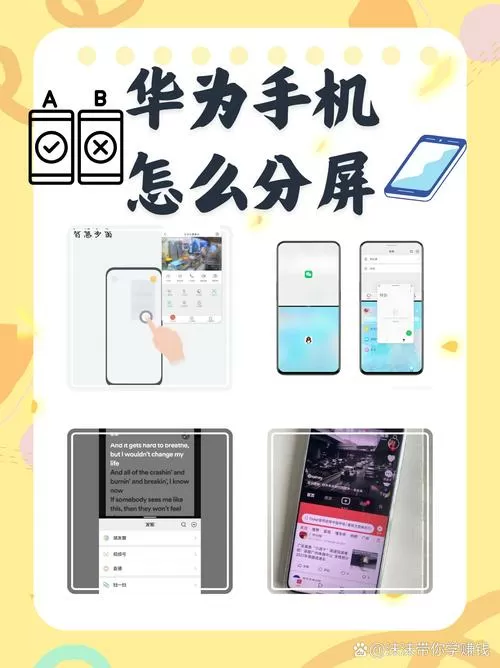 安卓手机怎样分屏
