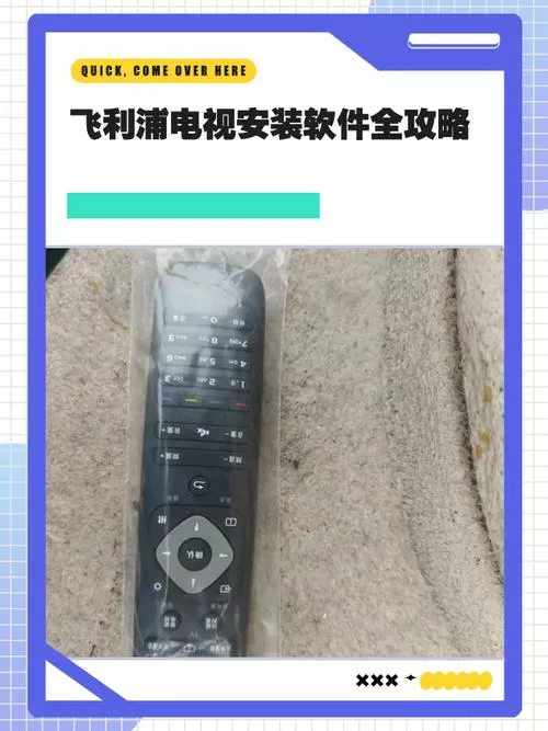 菲利普电视怎么安装应用