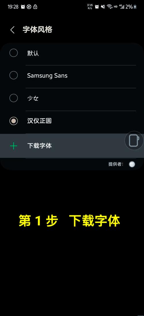 三星手机怎么设置字体大小