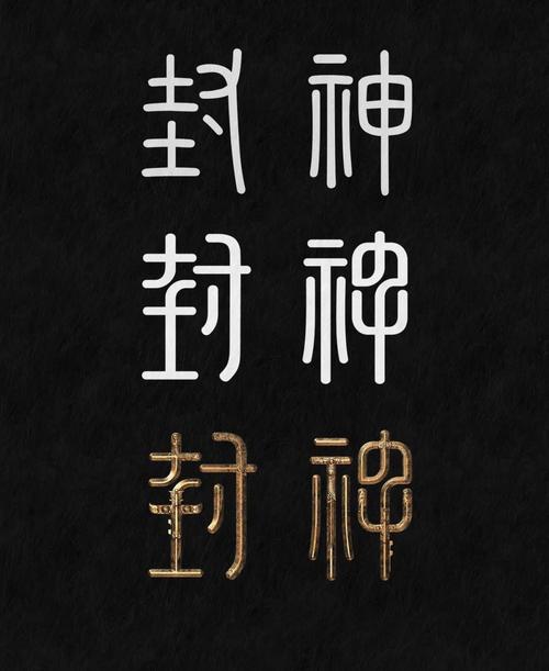 封神榜手机版下载