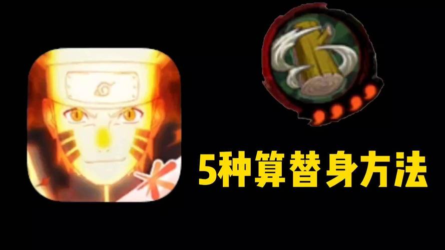 火影替身15秒脚本