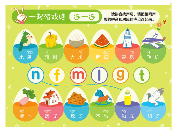 声母韵母游戏