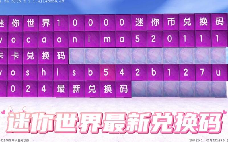 迷你世界皮肤兑换码2024永久
