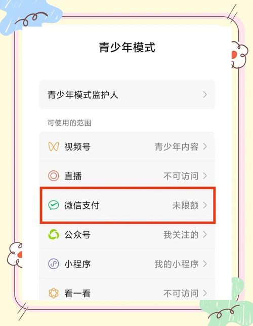 小天才微信限额怎么解除