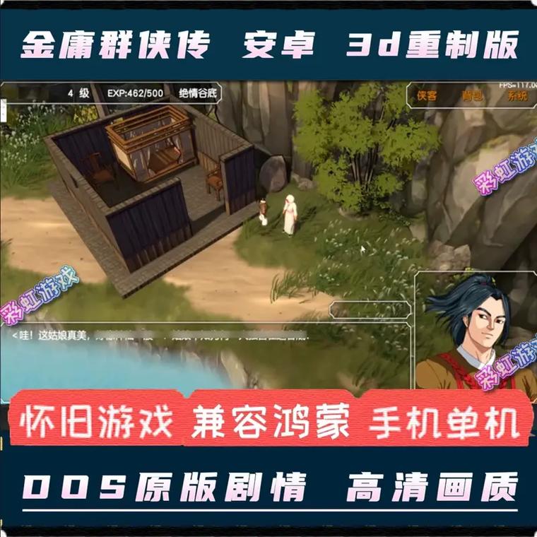 金庸群侠传3d重制版安卓